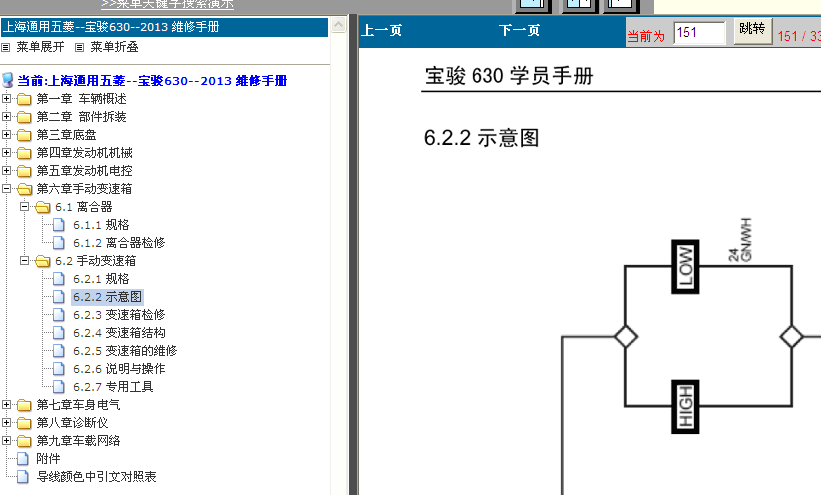 奇骏630变速箱电路图