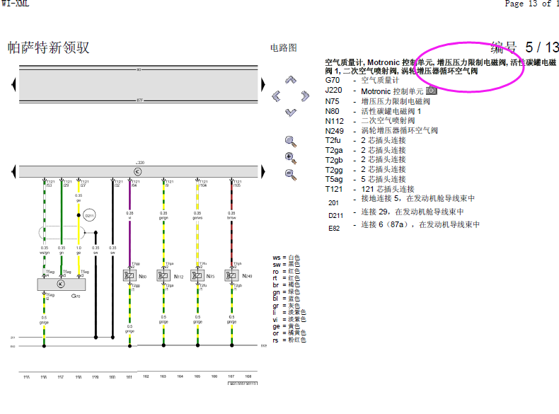 09年帕萨特CED发动机线路图