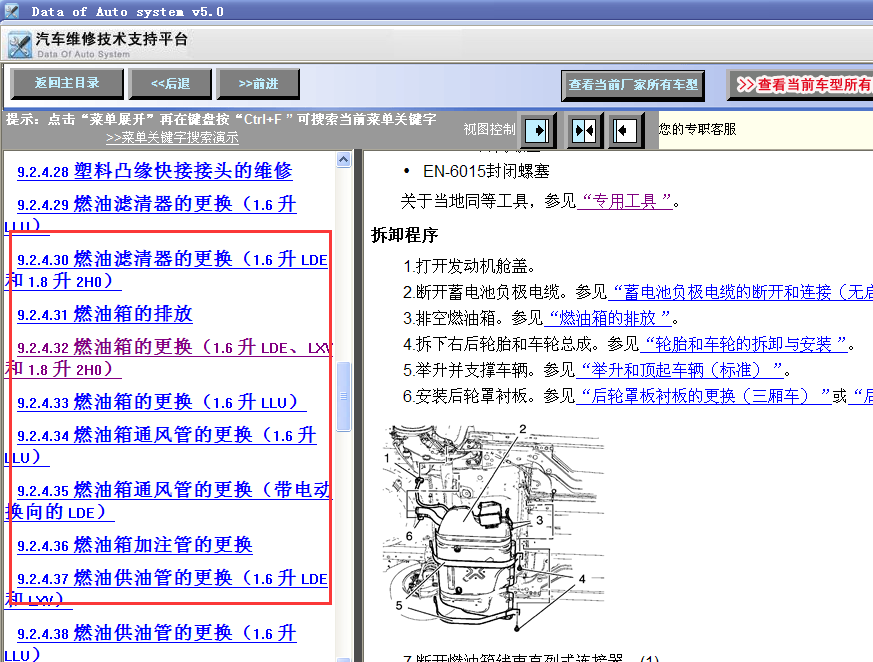 13年英朗油箱维修资料