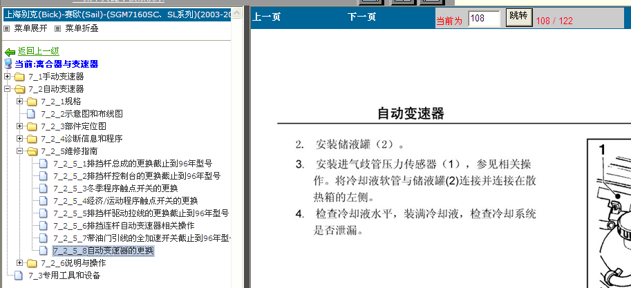 03年赛欧变速箱拆装