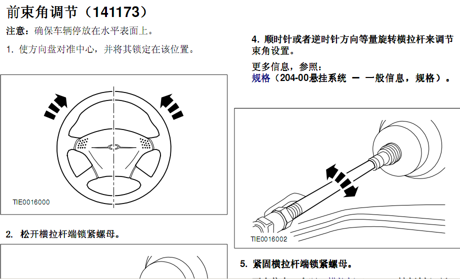 08年福克斯的维修资料