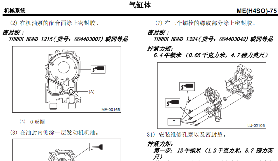 06年森林人的维修资料