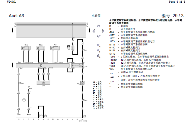 03年草原狼底盘升降电路图