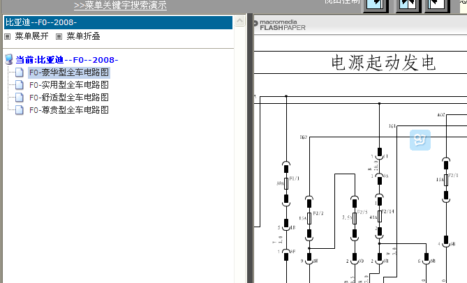 08年比亚迪F0全车线路图