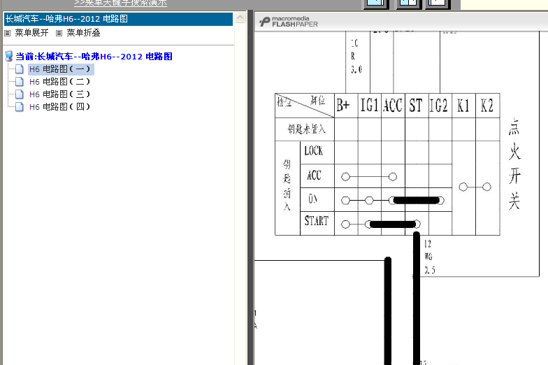 12年长城全车线路图