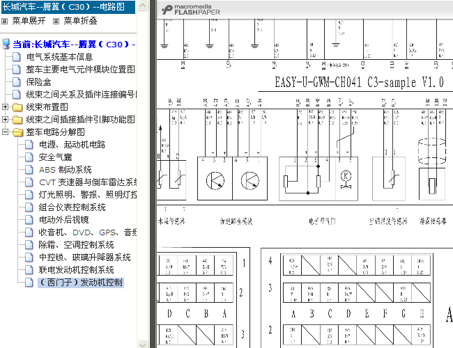 10年长城腾翼C30 发动机西门子电控电路