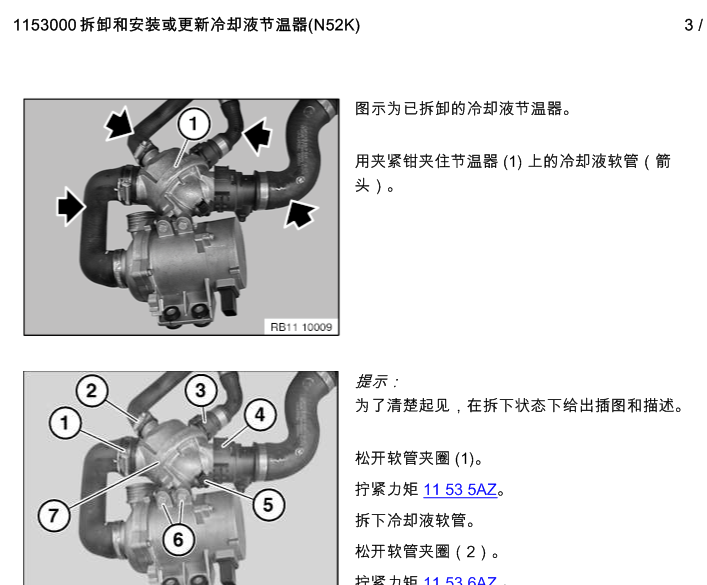 09年宝马330发动机维修资料