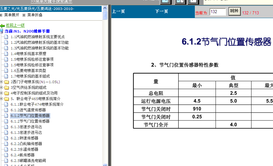五菱之光节气门传感器数据