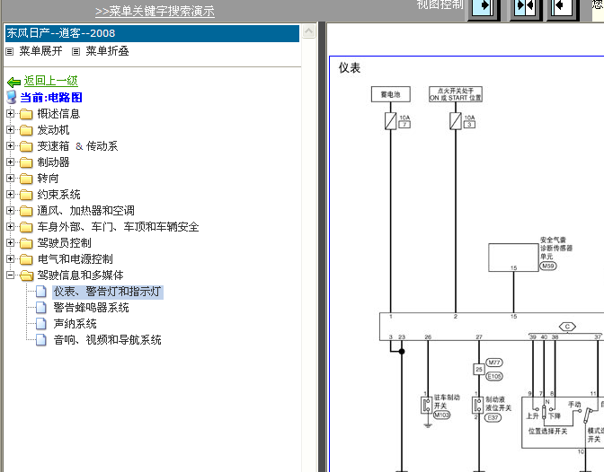 08年逍客仪表电路图