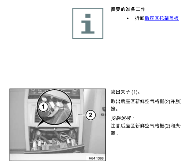 04年宝马530空调维修