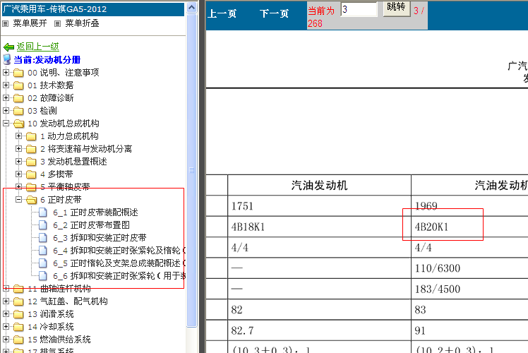 广汽传祺 4B20K1发动机维修