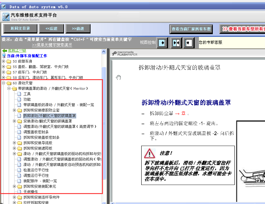 14年帕萨特天窗拆装