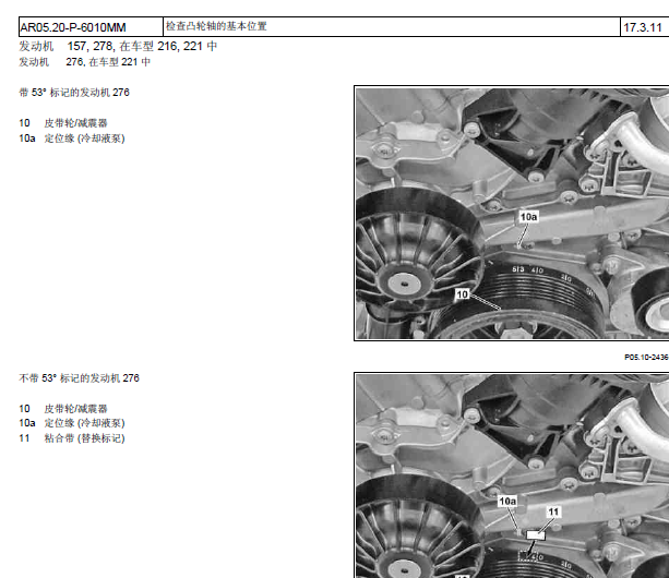 12年奔驰S350发动机正时