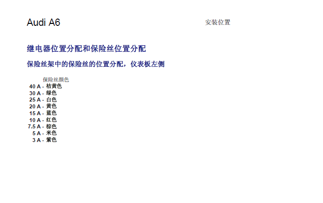 06年A6继电器位置