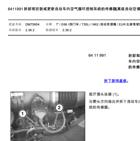 02年宝马735Li空气循环拆装