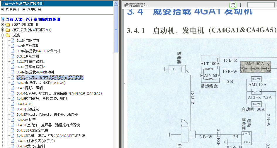 CA4GA5启动电路图