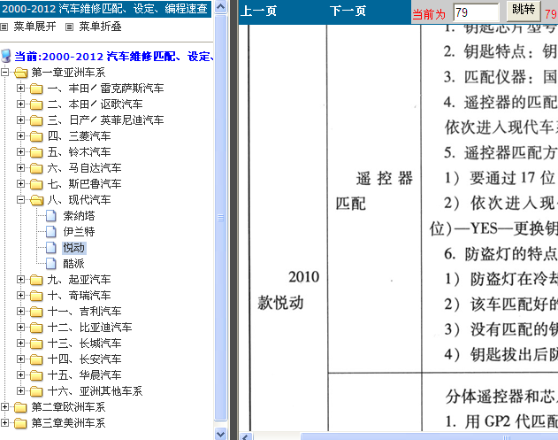 现代悦动 匹配资料