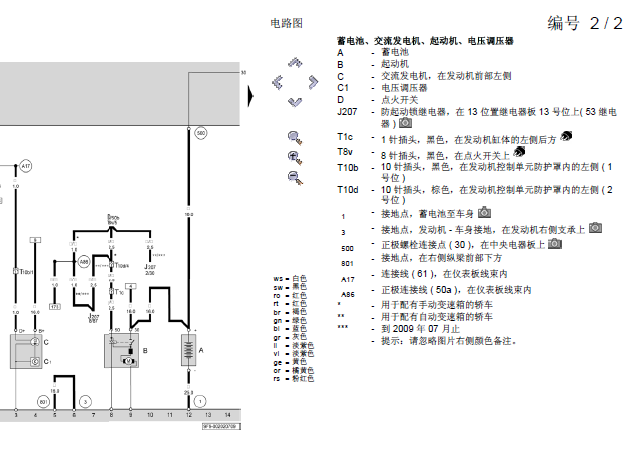 08年大众帕萨特 BGC发动机电路