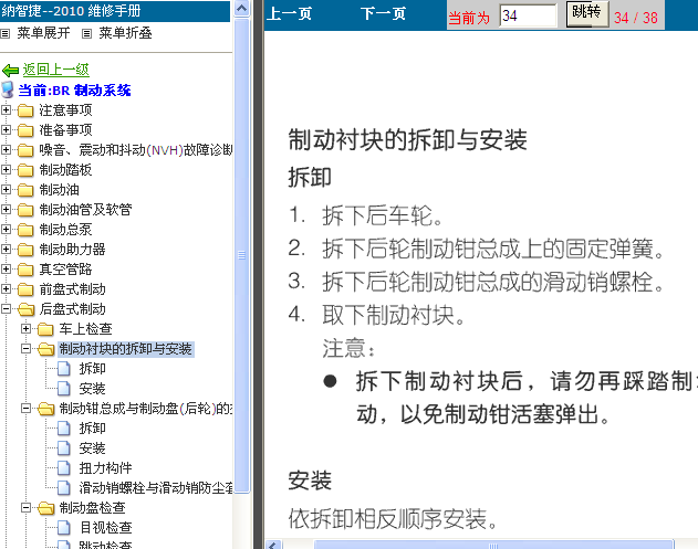 12年纳智捷制动衬块拆装