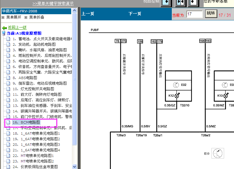 骏捷车身控制电路图