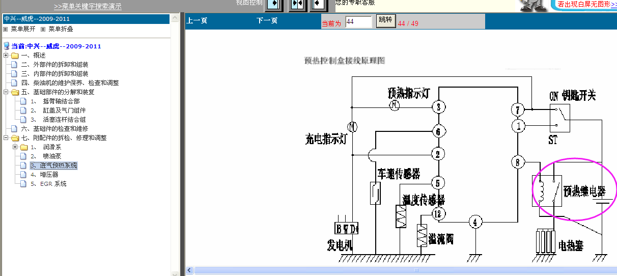 威虎进气预热系统电路图