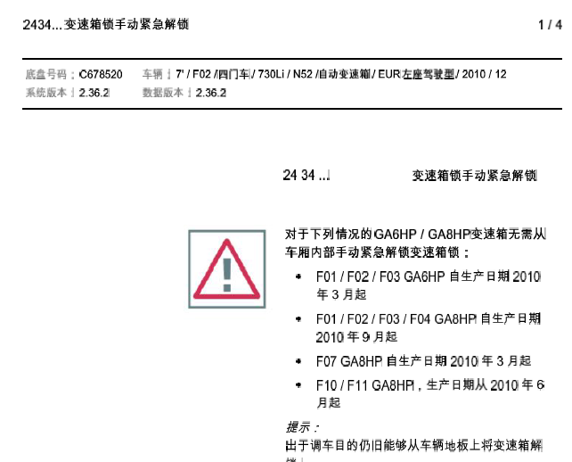 变速箱锁紧急解锁