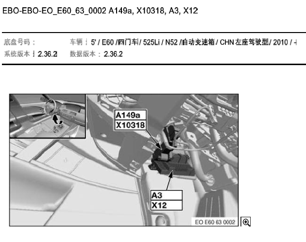 11年宝马525 A149a元件位置