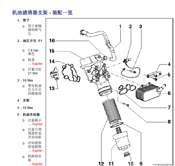 10年A6发动机机油拆装