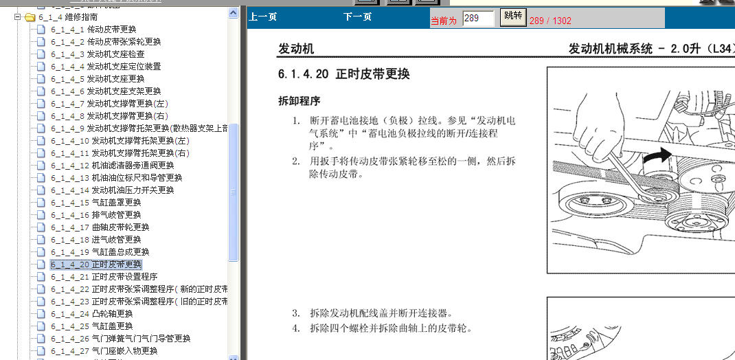 君威L34正时