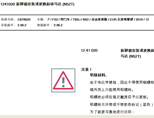 10年宝马730 启动马达拆装