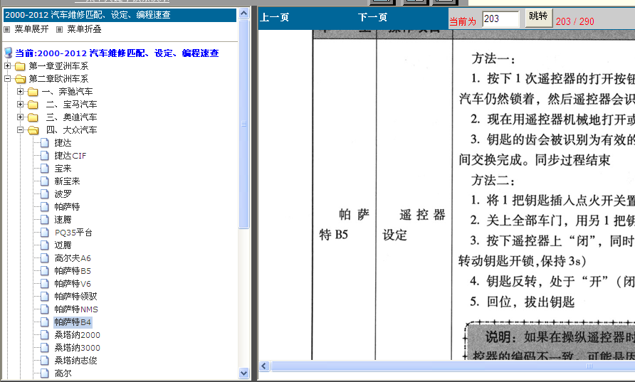 帕萨特遥控设定