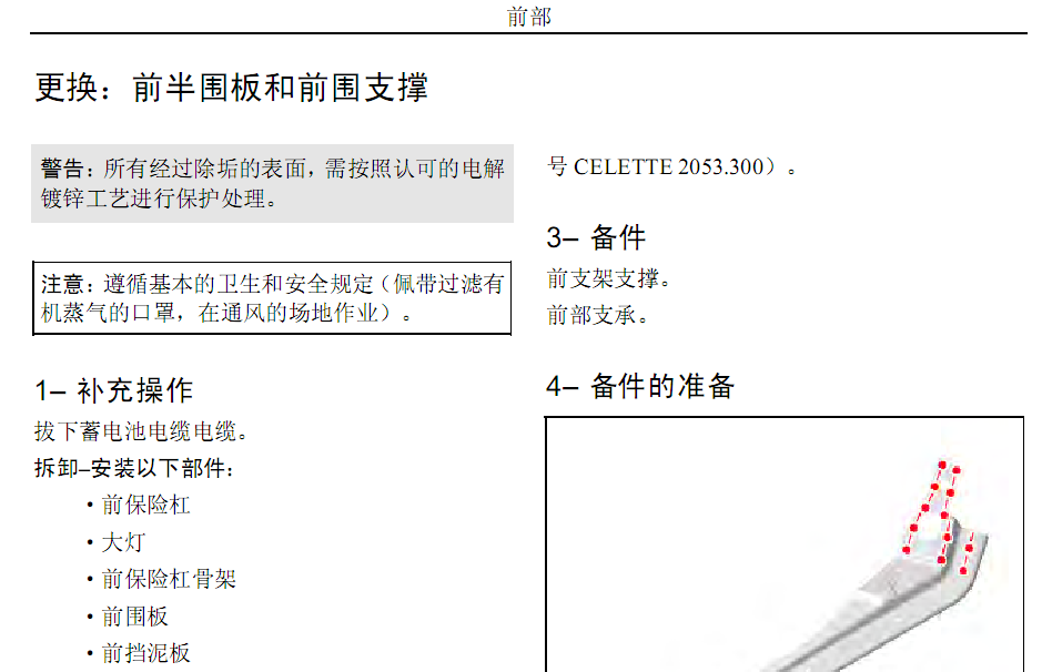 07年凯旋的维修资料