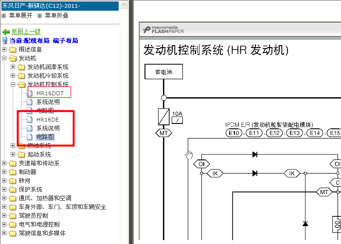 11年日产骐达 HR16DE发动机电路