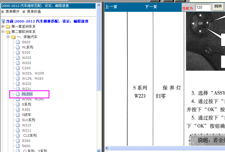 奔驰ML350保养归零