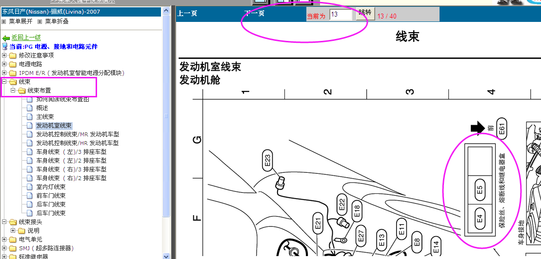骊威保险丝盒继电器位置