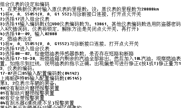 帕萨特仪表匹配