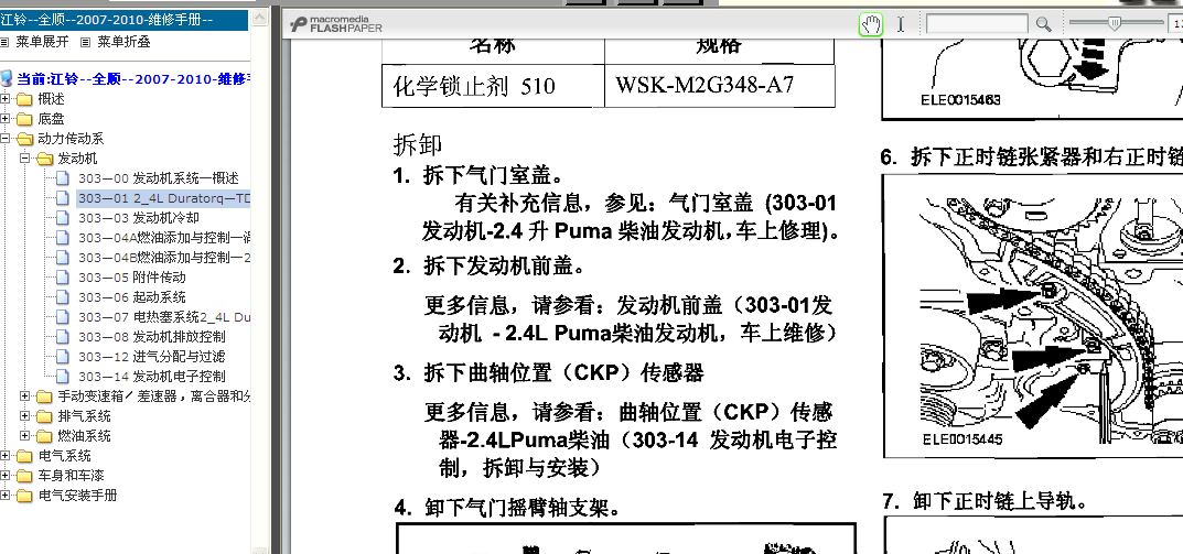 全顺发动机拆装