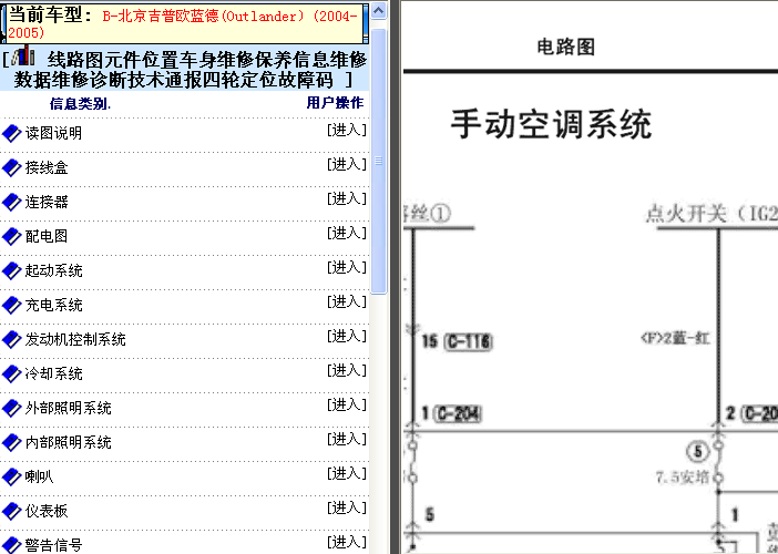 04年吉普欧蓝德 空调电路