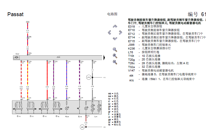 2010年大众帕萨特车身电路图