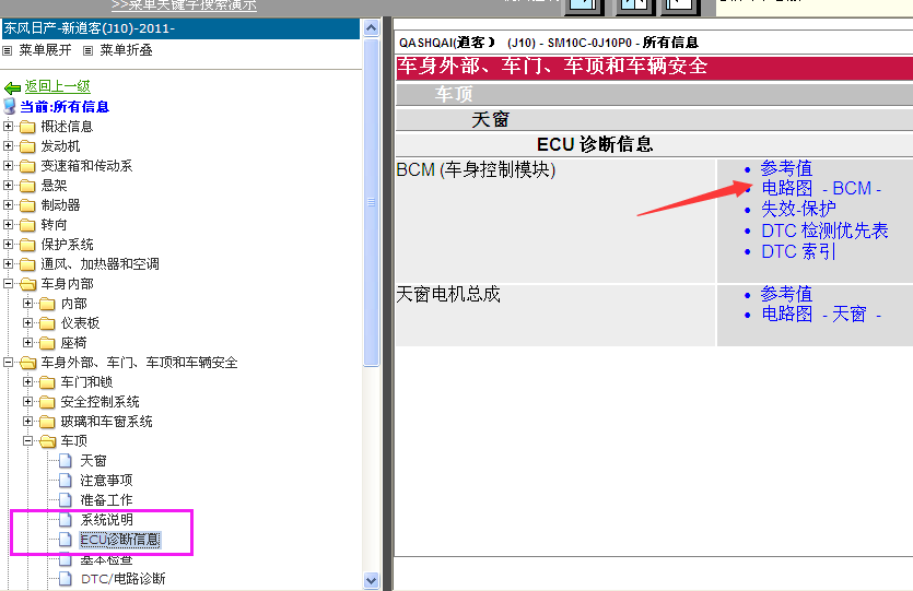 逍客车身控制电路图