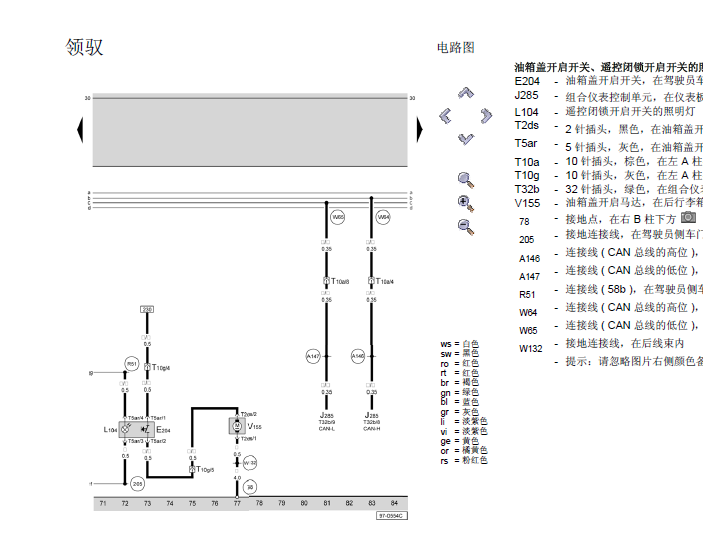09年领驭油箱盖电路
