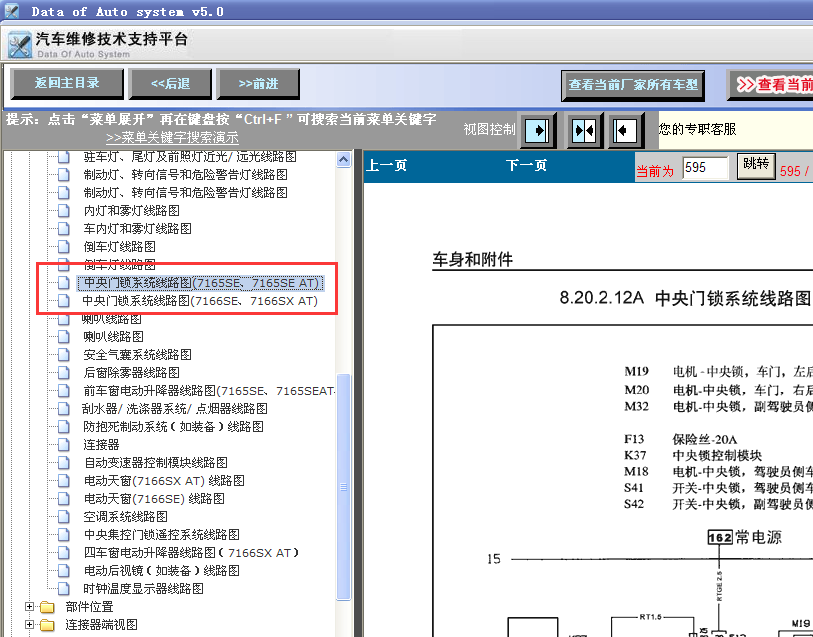 05年赛欧中控锁线路
