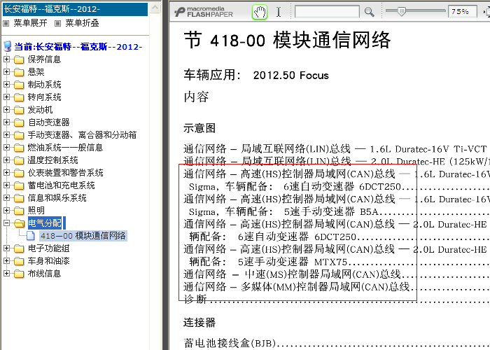 12年福特福克斯 模块通信网络电路