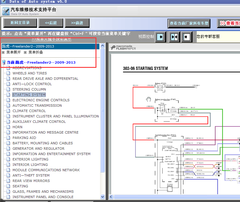 10年发现者2全车线路图