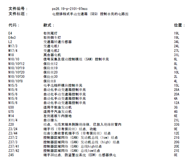 smart变速箱电路图