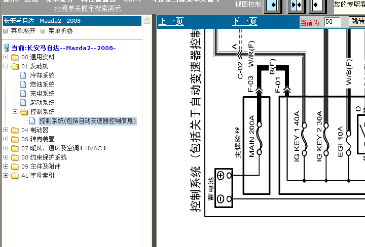 马自达2发动机控制电路图