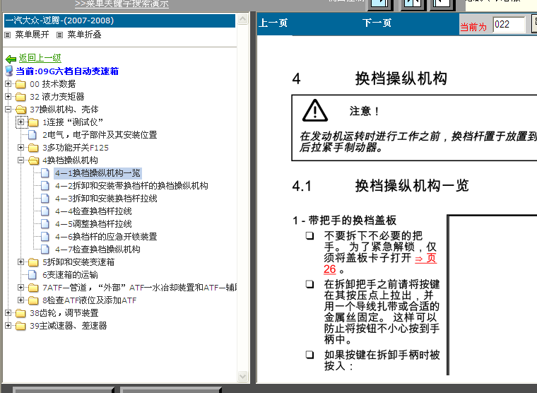 迈腾变速箱拆装