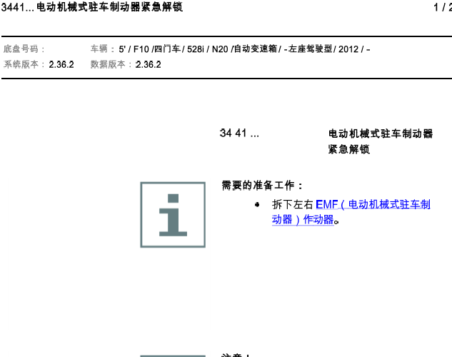 12年宝马528 驻车制动器紧急解锁