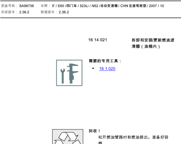 07年宝马532 拆卸安装更新燃油滤清器