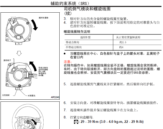 郑州日产帕拉丁 约束系统维修